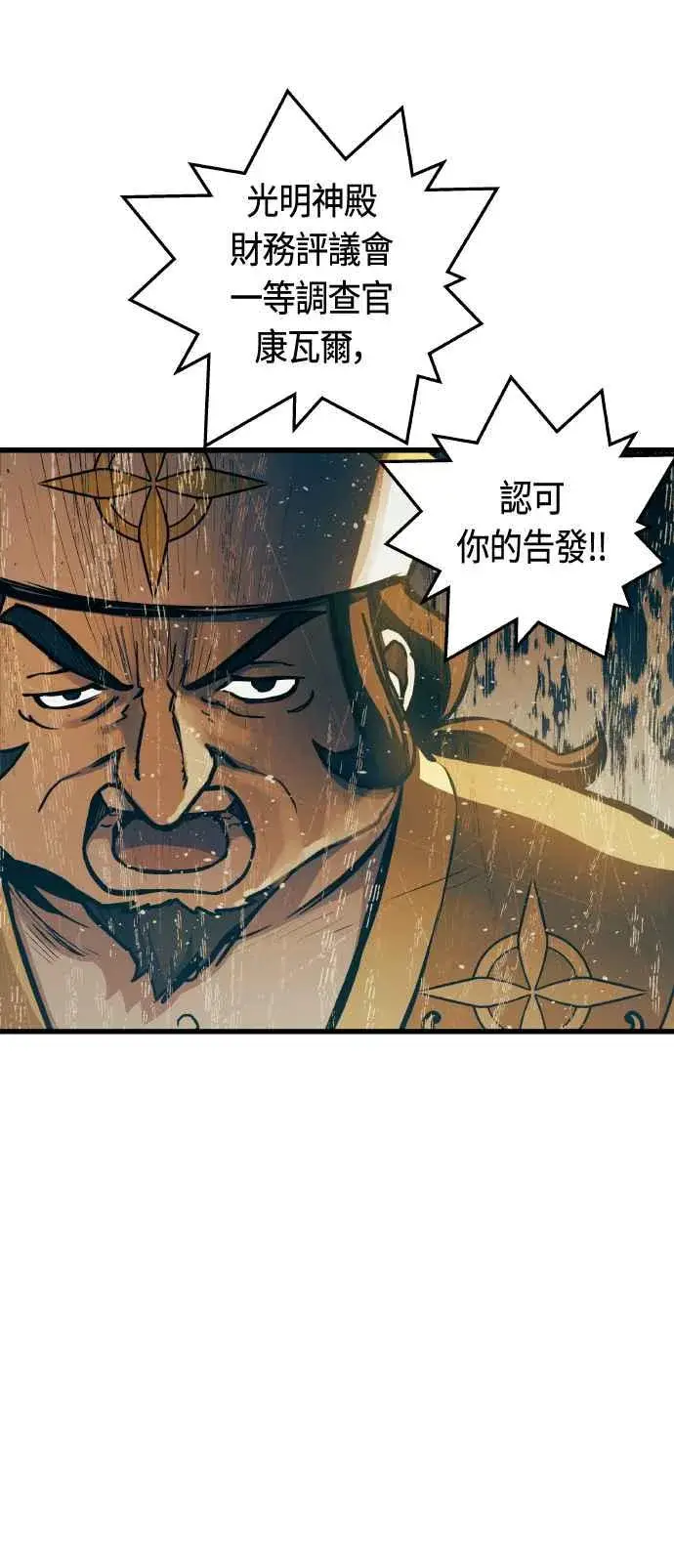 《斗神转生记》第86话图23