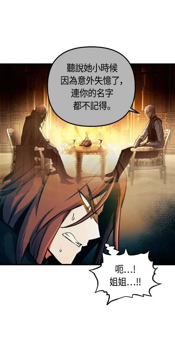 《斗神转生记》第86话图3