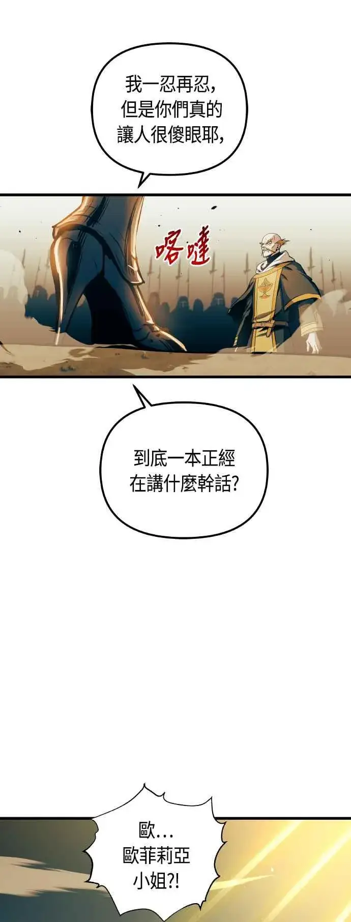 《斗神转生记》第86话图35