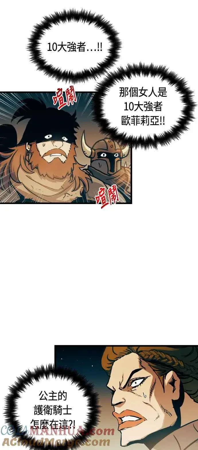 《斗神转生记》第86话图37