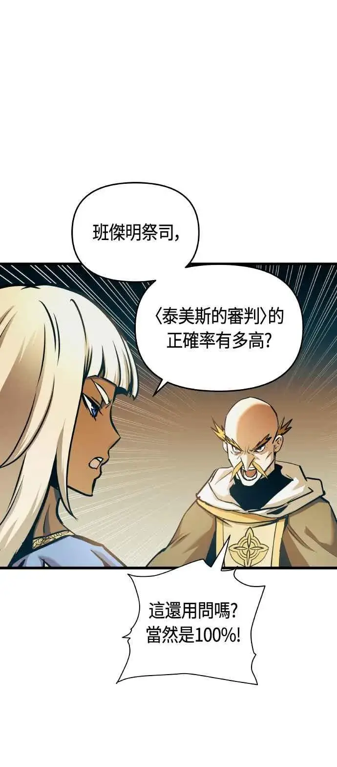 《斗神转生记》第86话图39