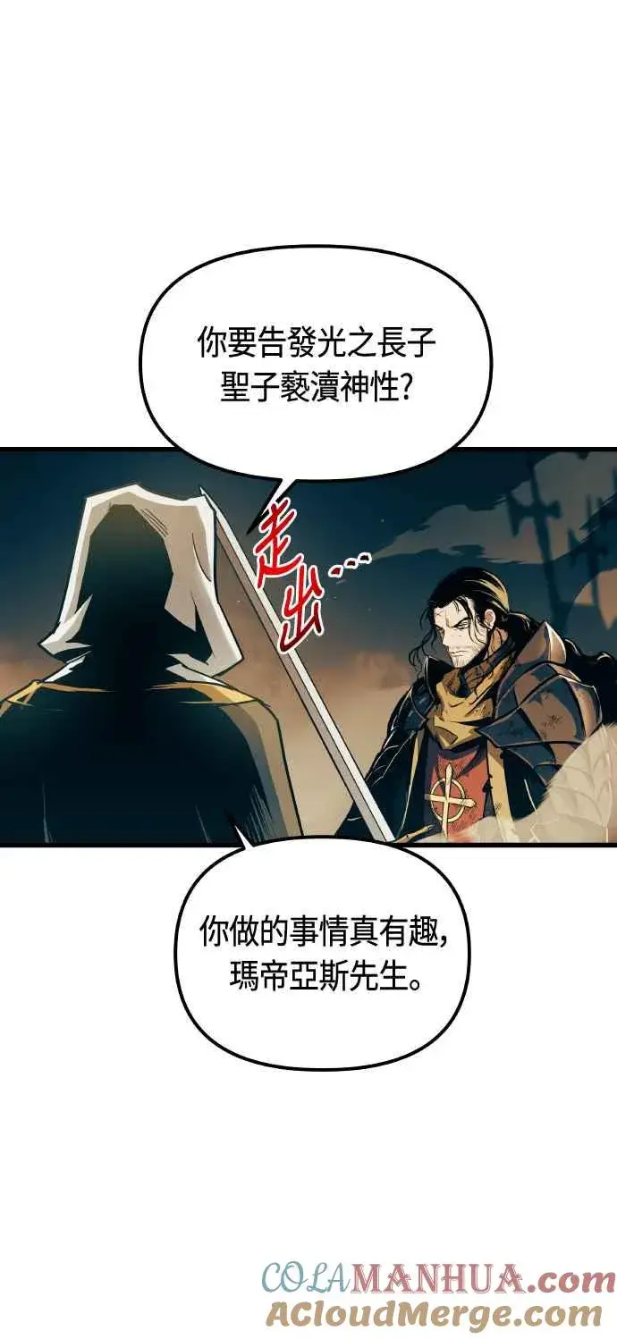 《斗神转生记》第86话图4
