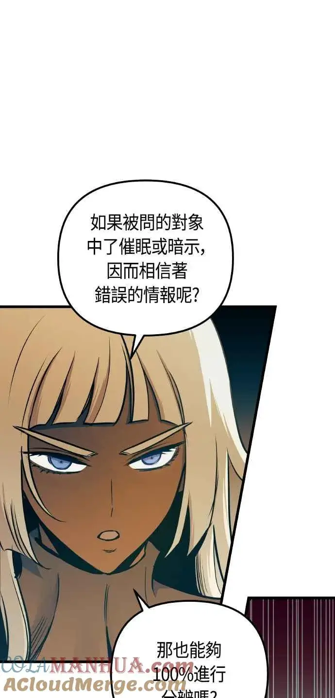 《斗神转生记》第86话图40