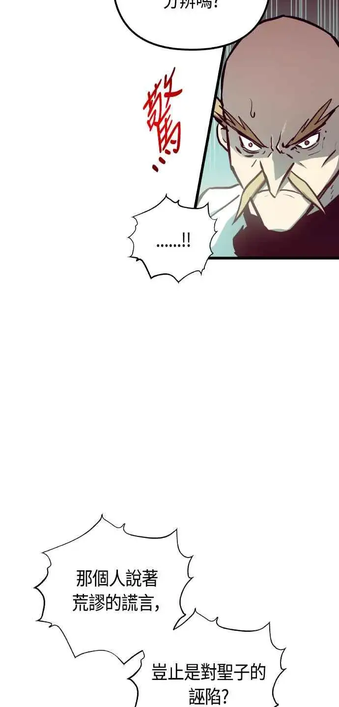 《斗神转生记》第86话图41