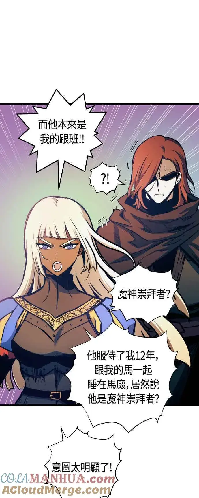 《斗神转生记》第86话图43