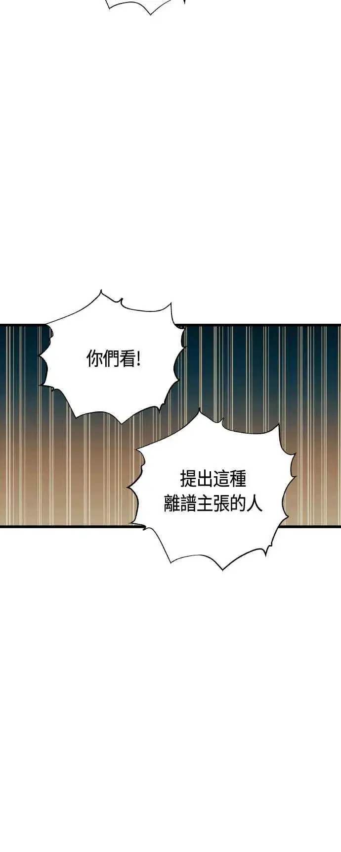 《斗神转生记》第86话图44