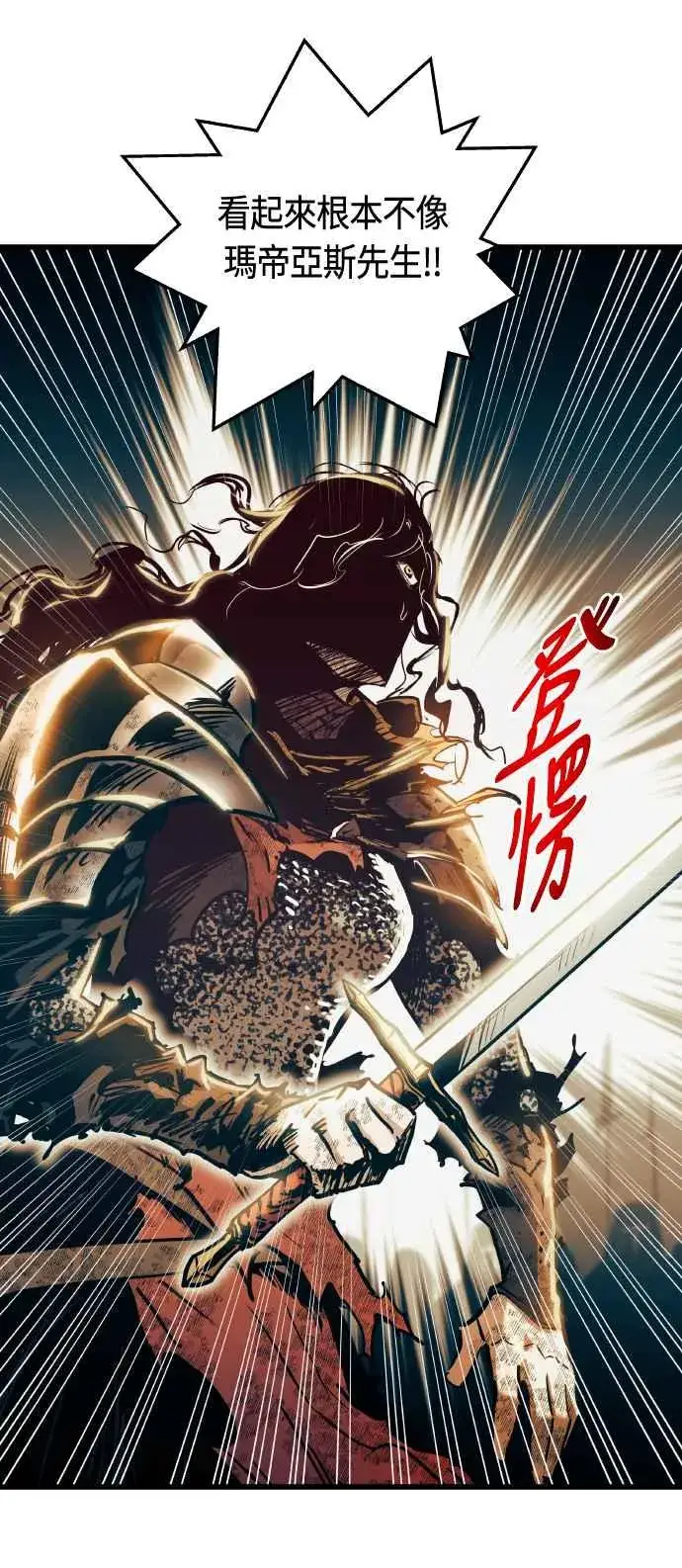 《斗神转生记》第86话图45
