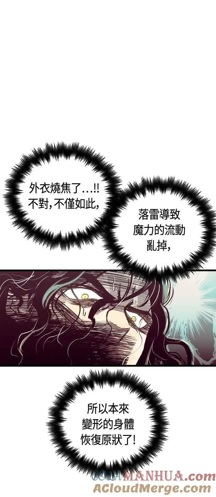 《斗神转生记》第86话图46