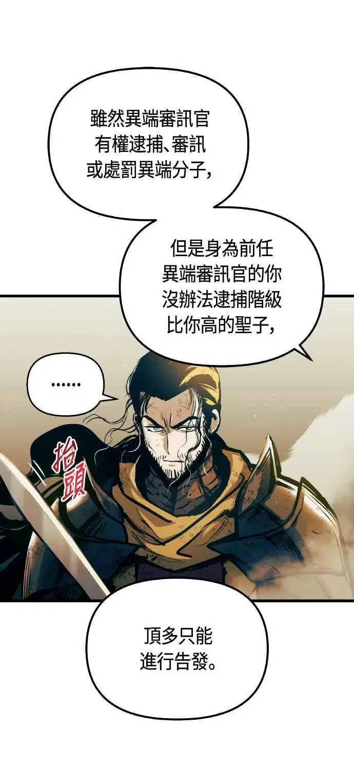 《斗神转生记》第86话图5