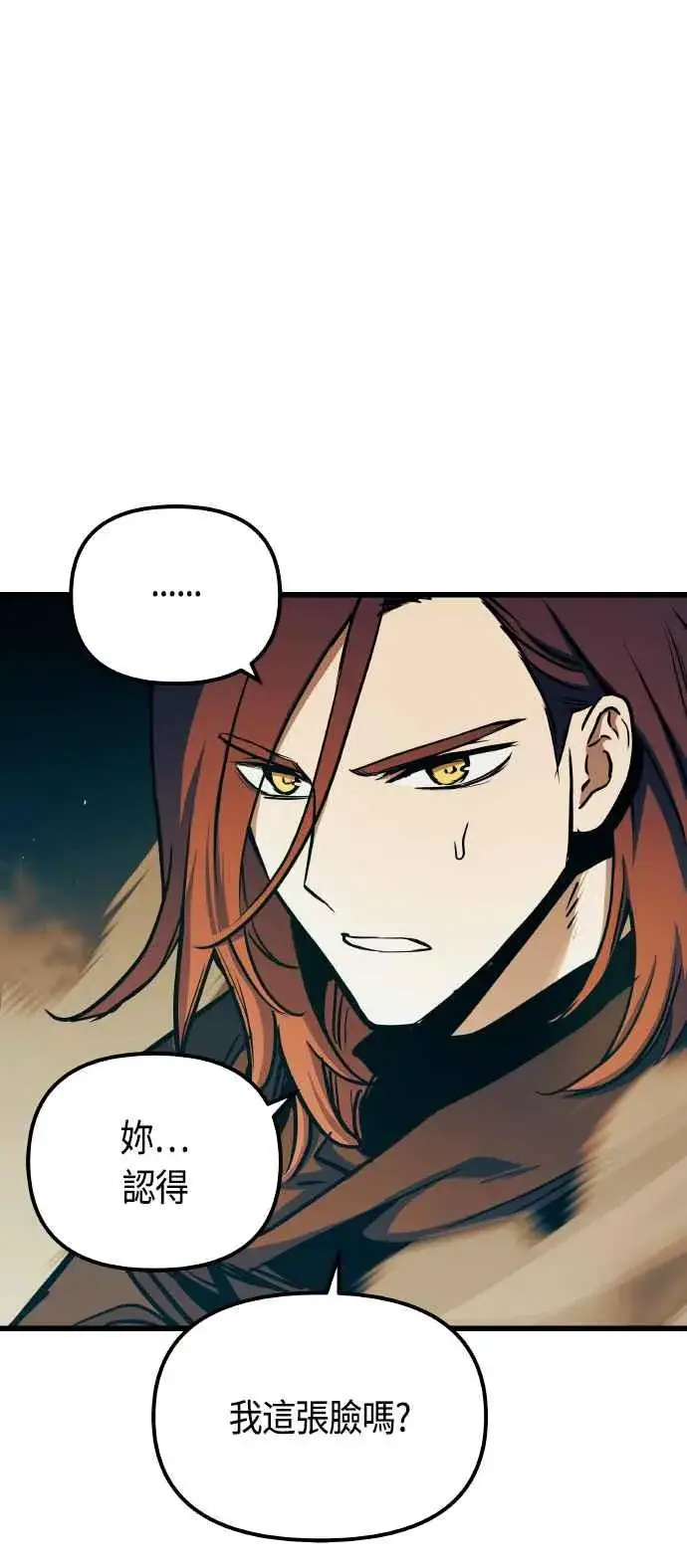 《斗神转生记》第86话图53