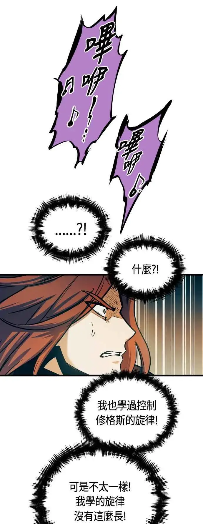 《斗神转生记》第86话图59