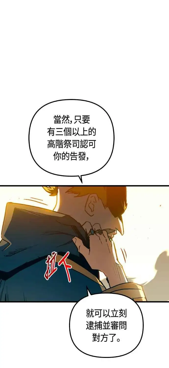 《斗神转生记》第86话图6
