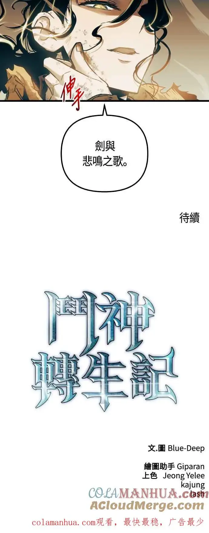 《斗神转生记》第86话图64