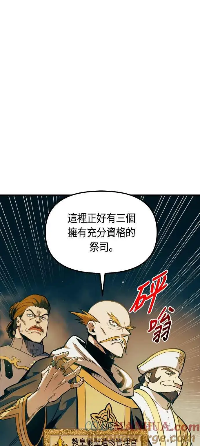 《斗神转生记》第86话图7