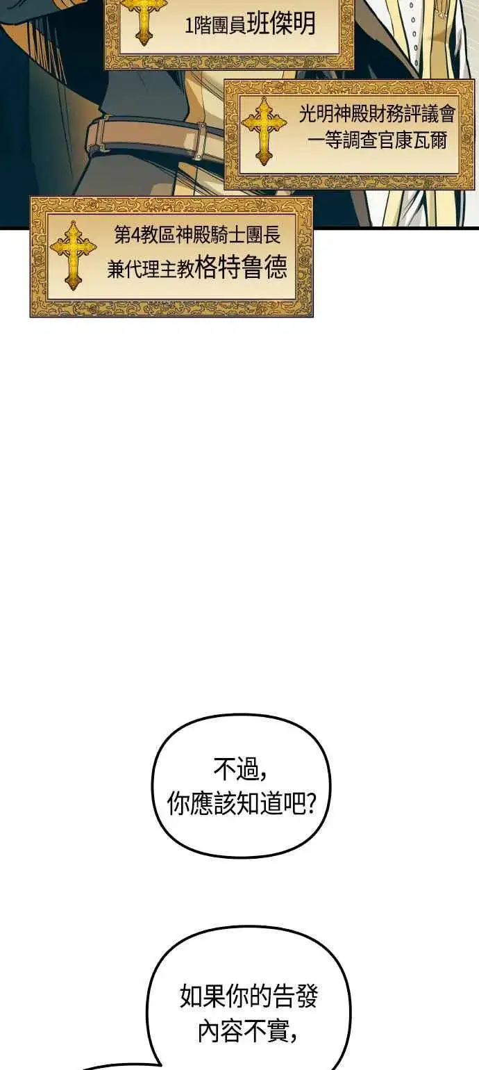 《斗神转生记》第86话图8