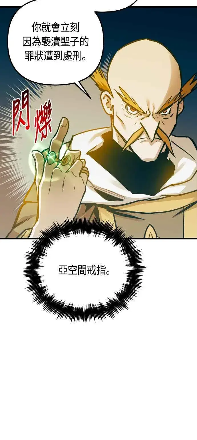 《斗神转生记》第86话图9