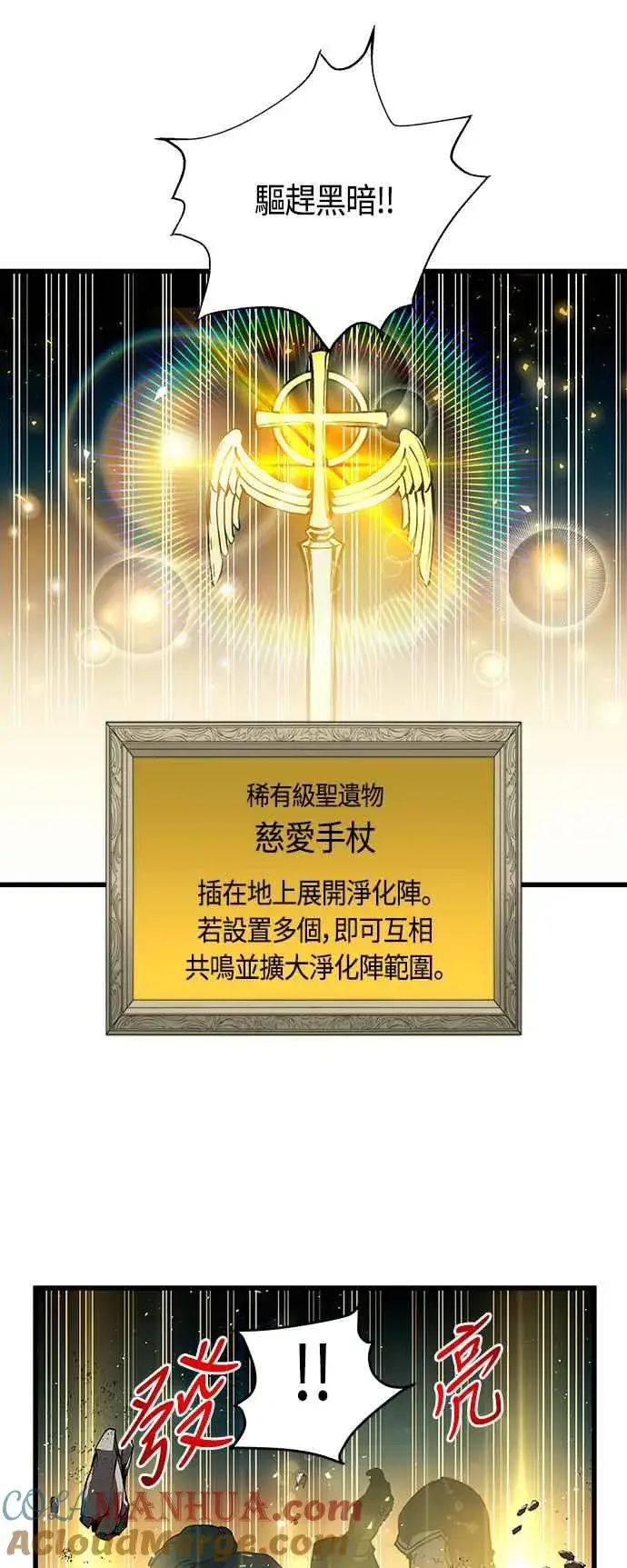 《斗神转生记》第87话图13