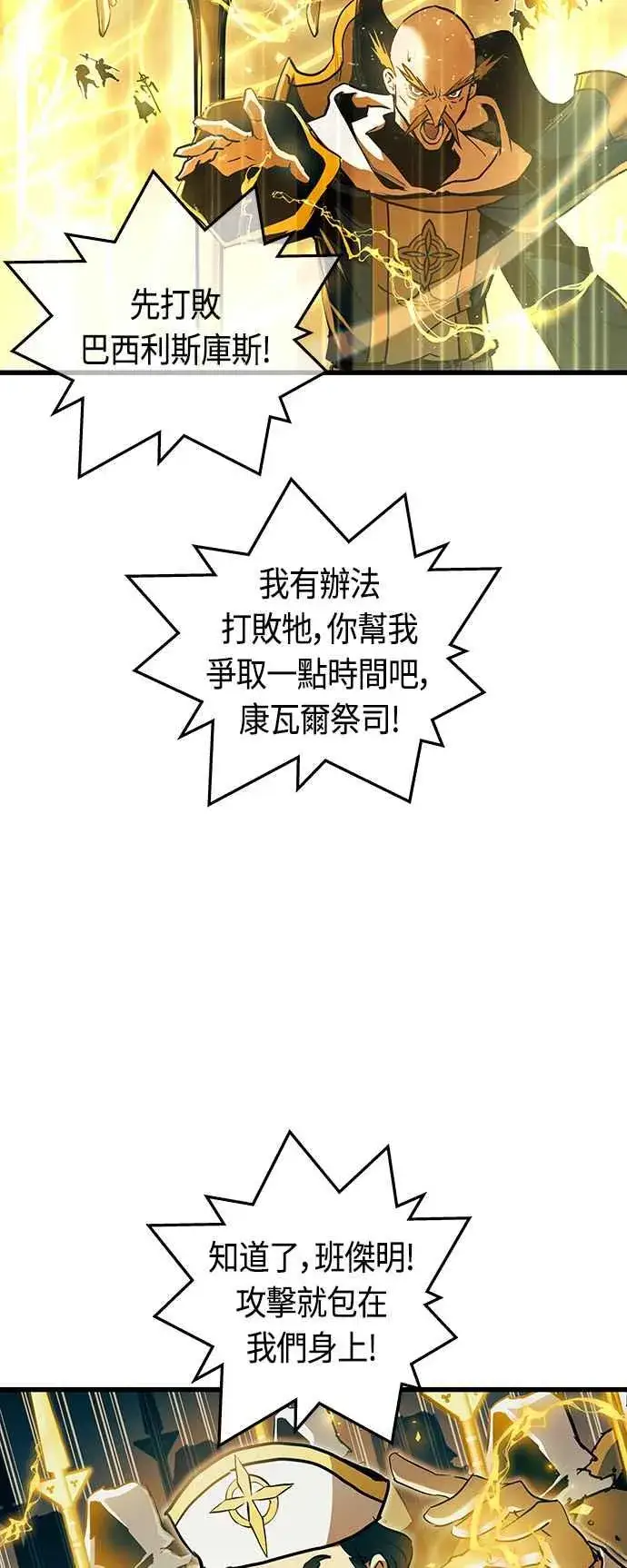 《斗神转生记》第87话图15