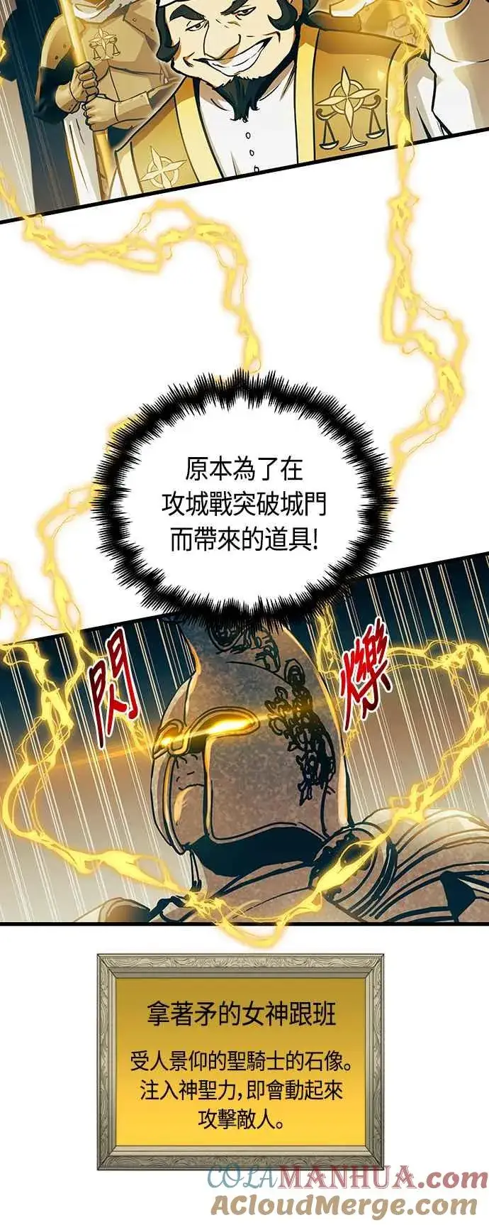 《斗神转生记》第87话图16