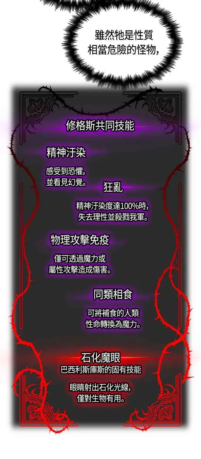 《斗神转生记》第87话图26