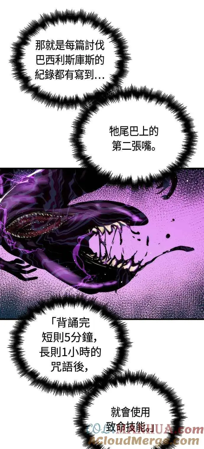 《斗神转生记》第87话图28