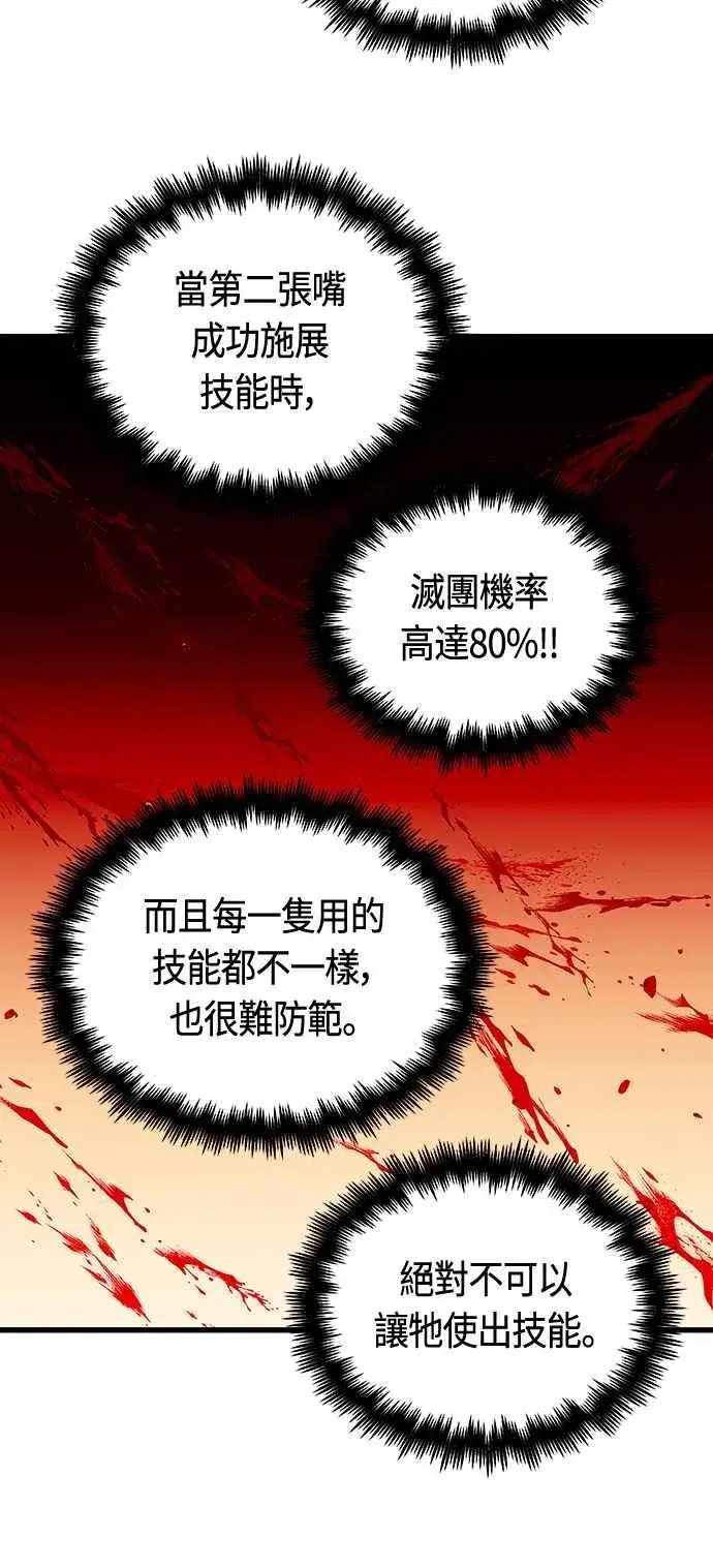 《斗神转生记》第87话图29