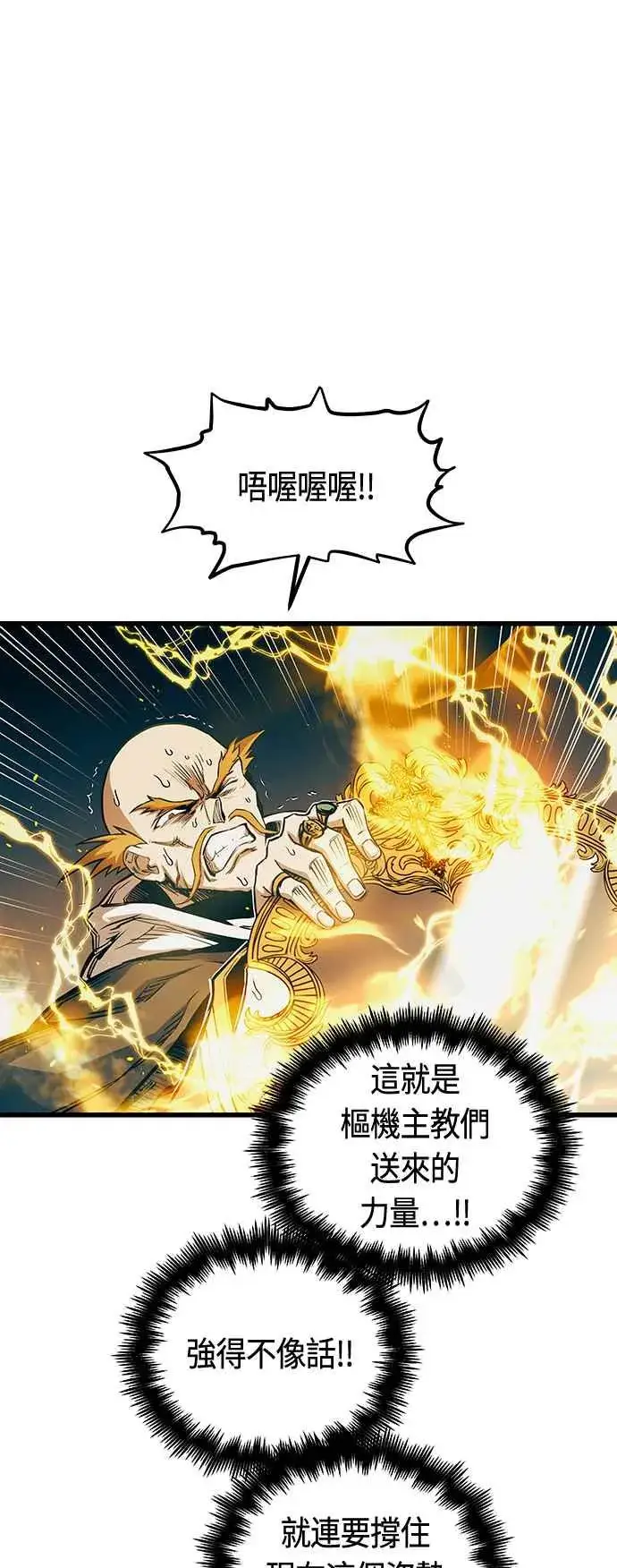 《斗神转生记》第87话图36