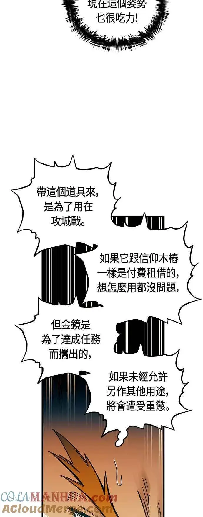 《斗神转生记》第87话图37