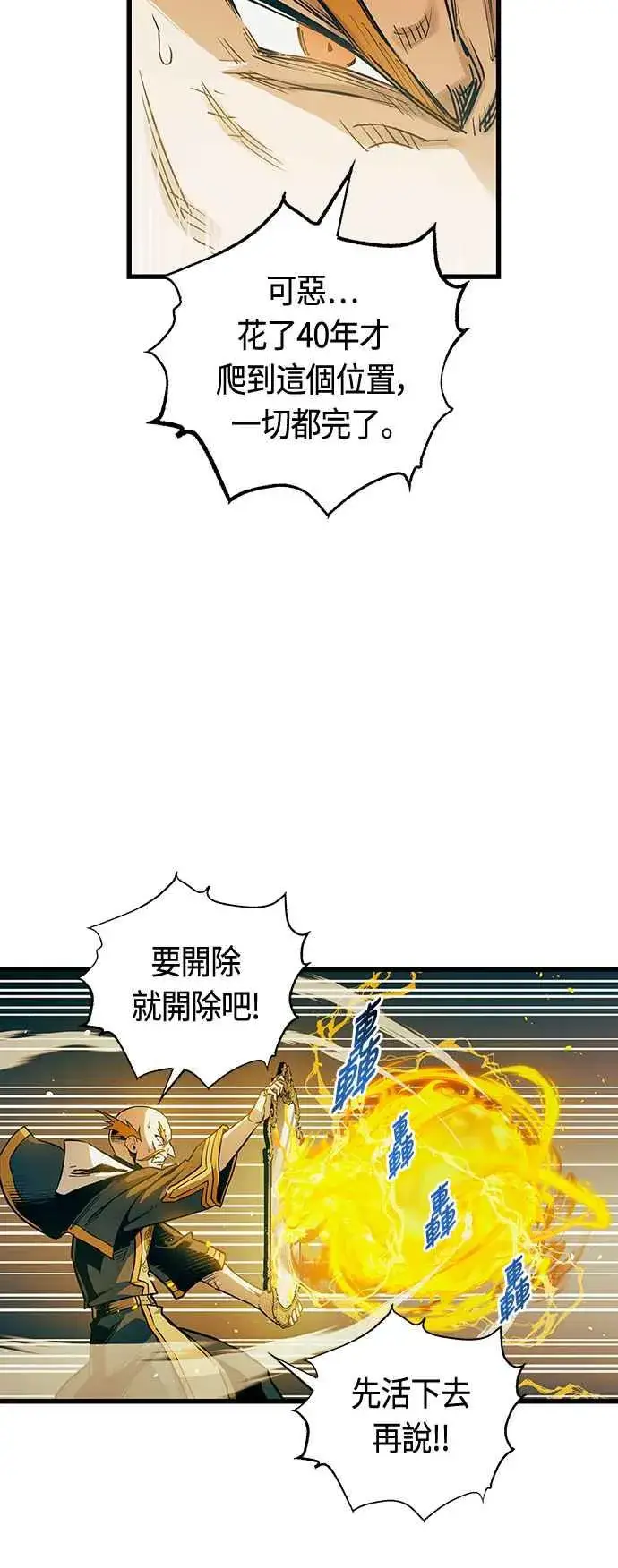《斗神转生记》第87话图38