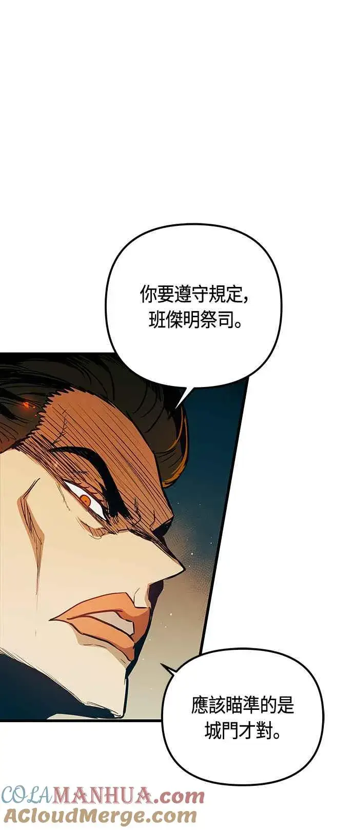 《斗神转生记》第87话图40