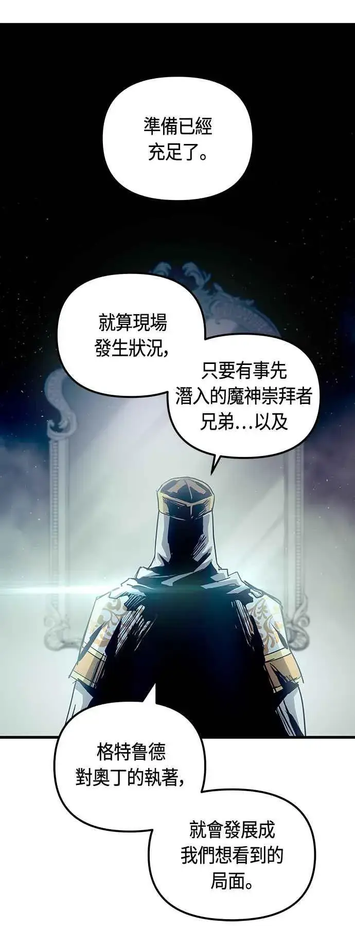 《斗神转生记》第87话图44