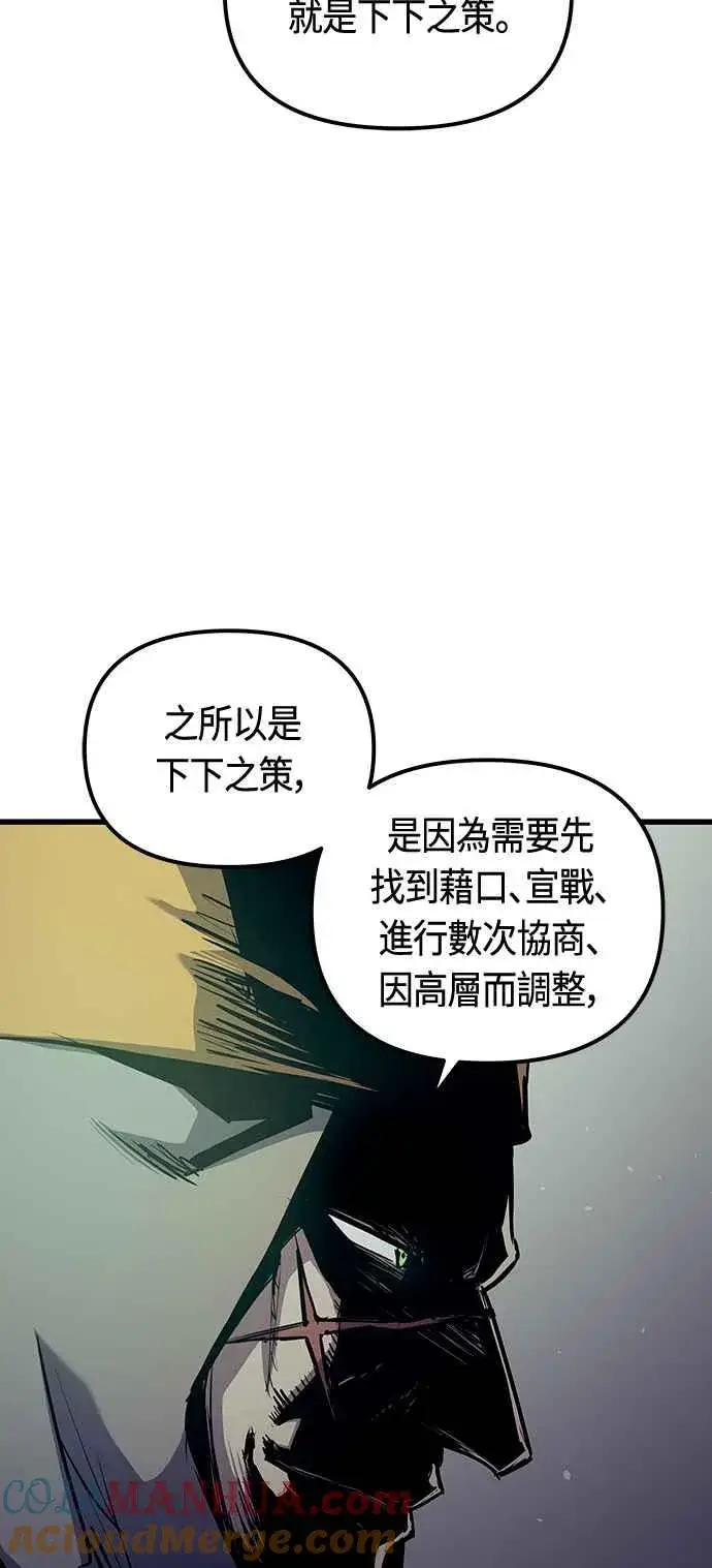《斗神转生记》第87话图46