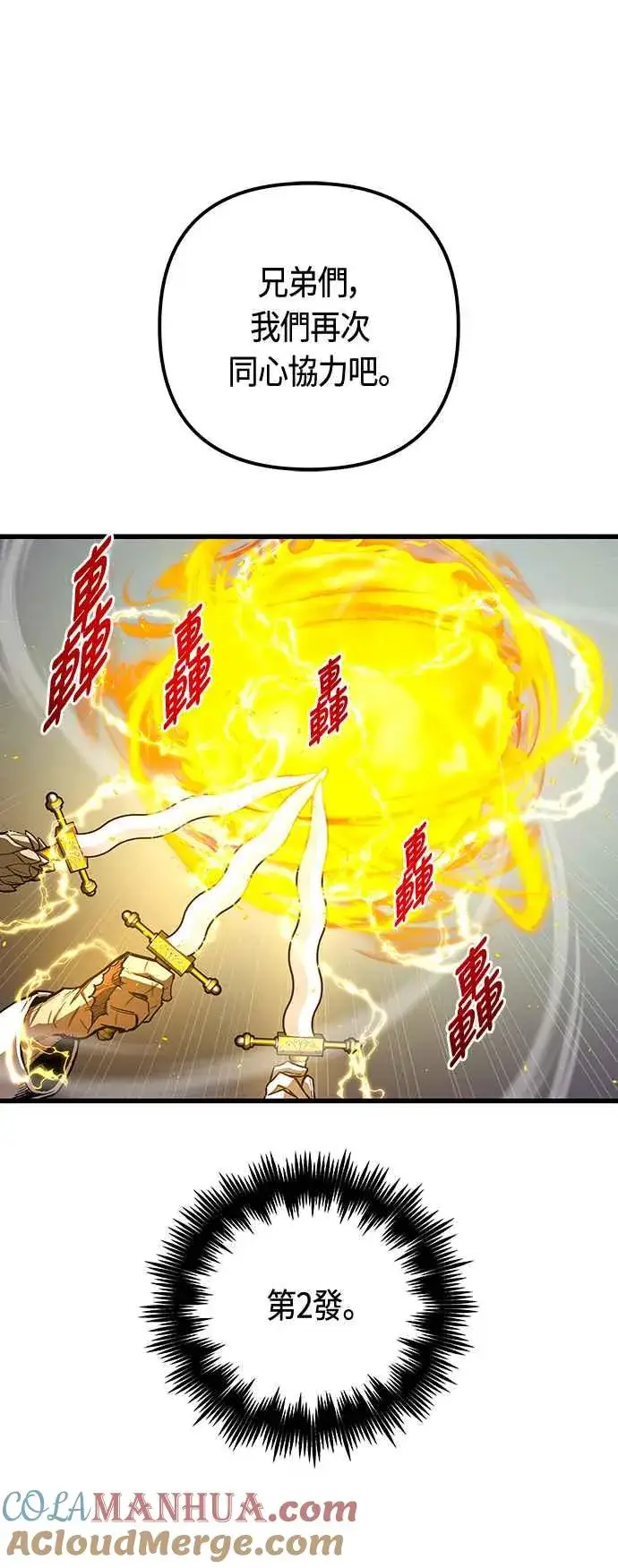 《斗神转生记》第87话图52