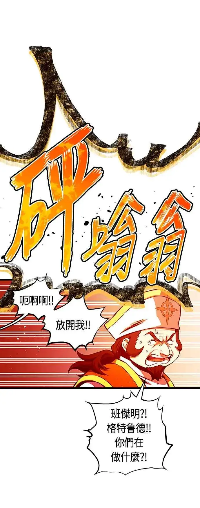《斗神转生记》第87话图53
