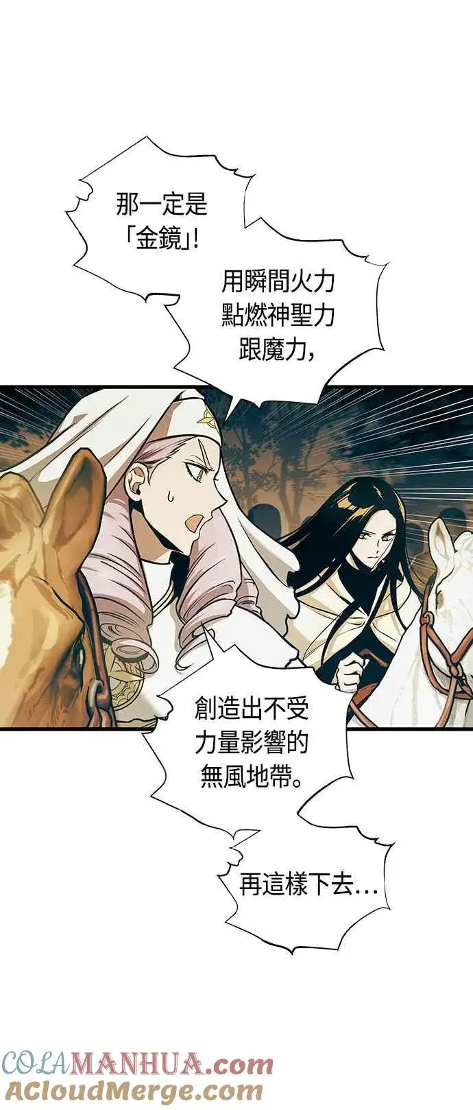 《斗神转生记》第87话图58