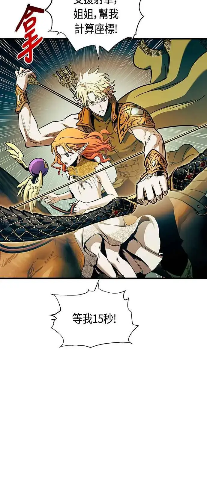 《斗神转生记》第87话图60