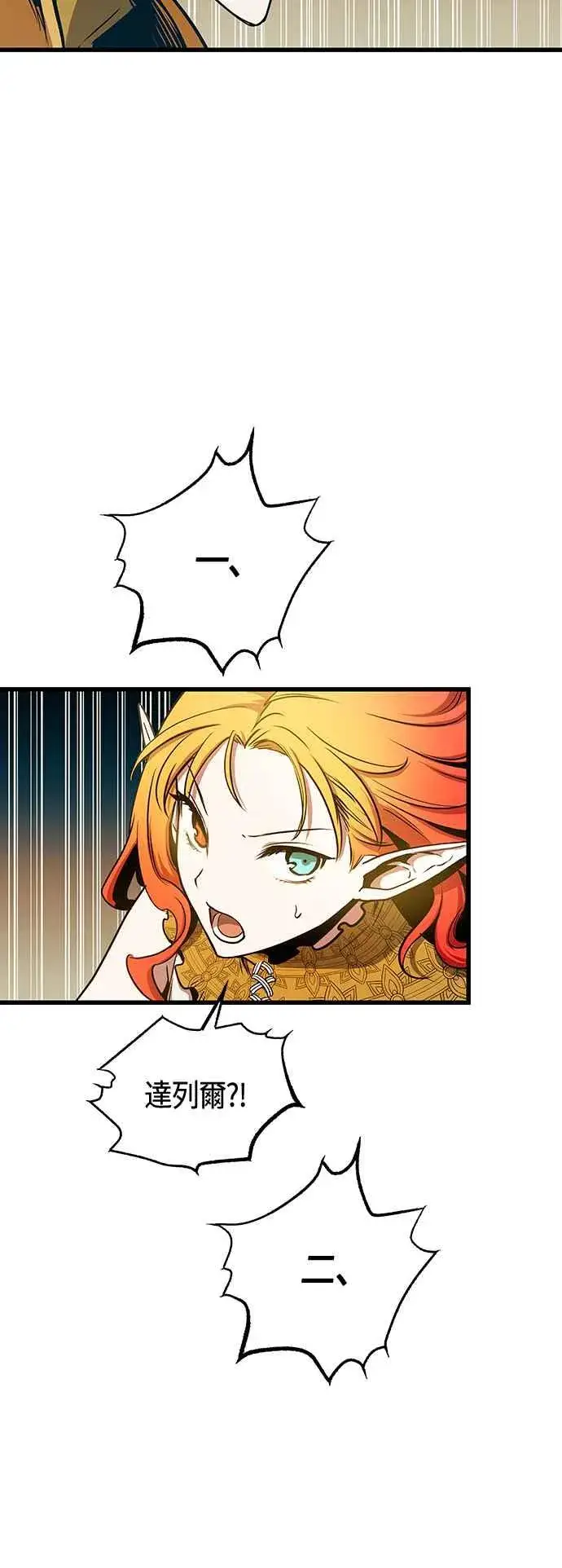 《斗神转生记》第87话图62