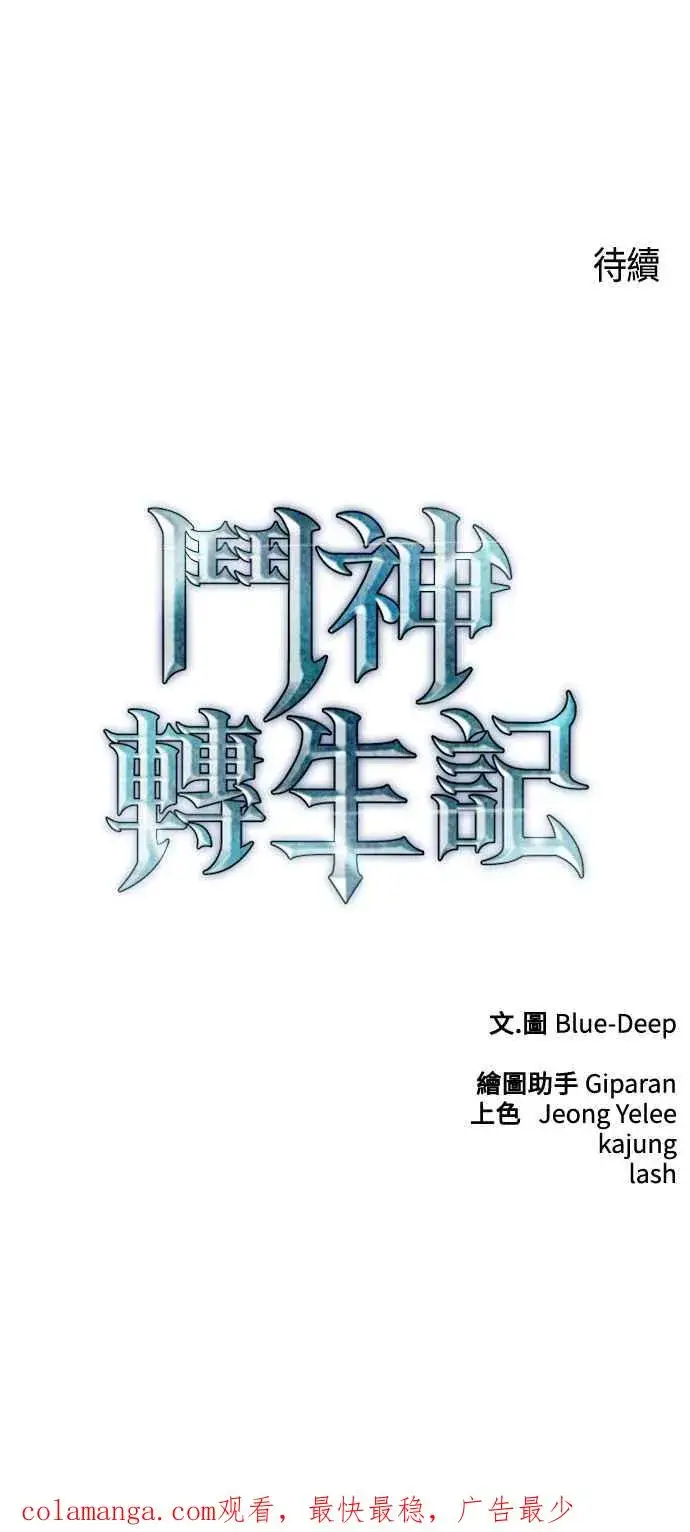 《斗神转生记》第87话图72
