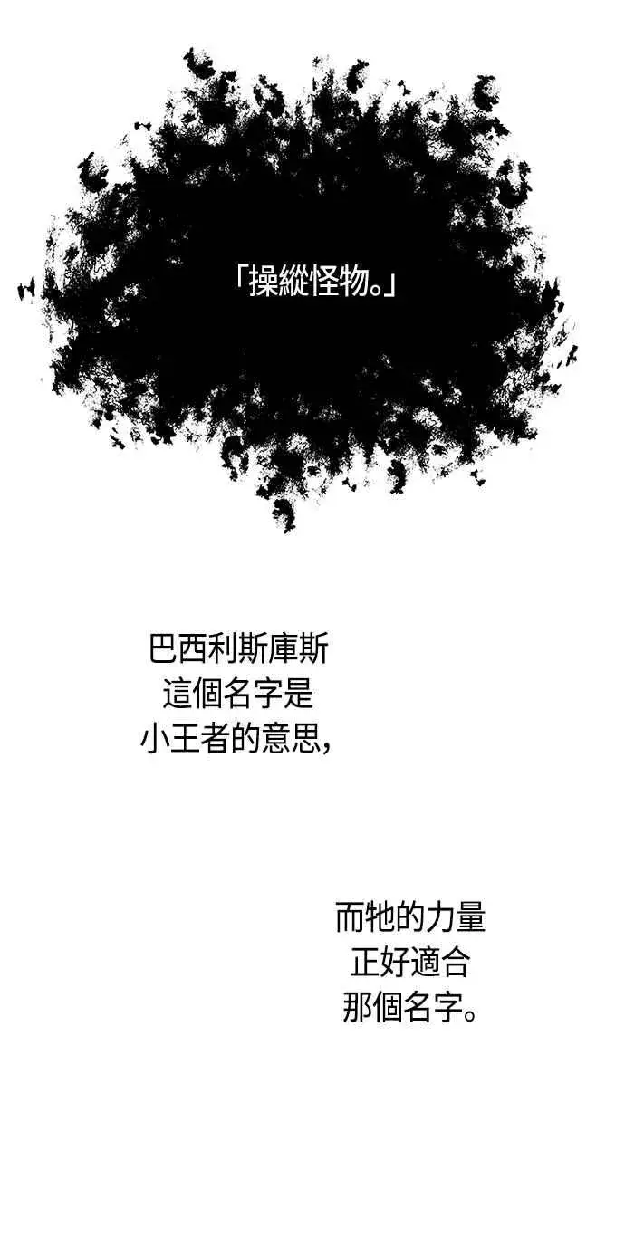 《斗神转生记》第87话图8