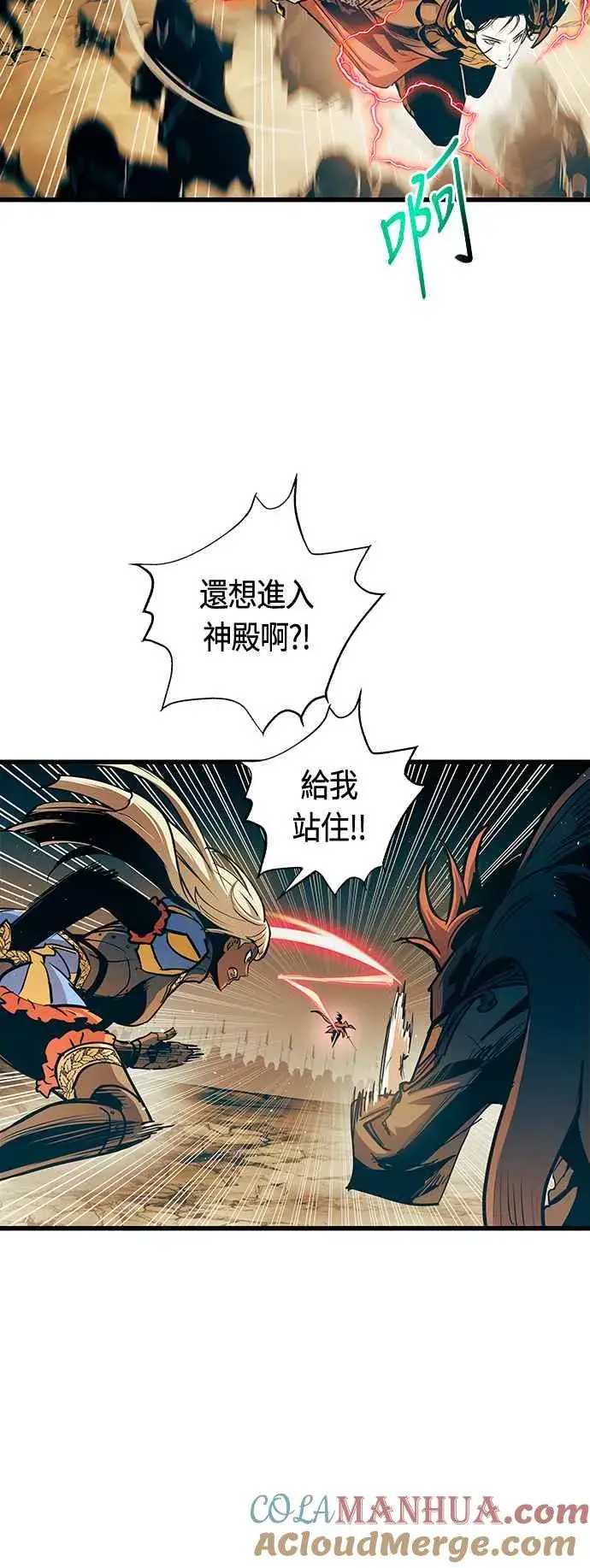 《斗神转生记》第88话图13