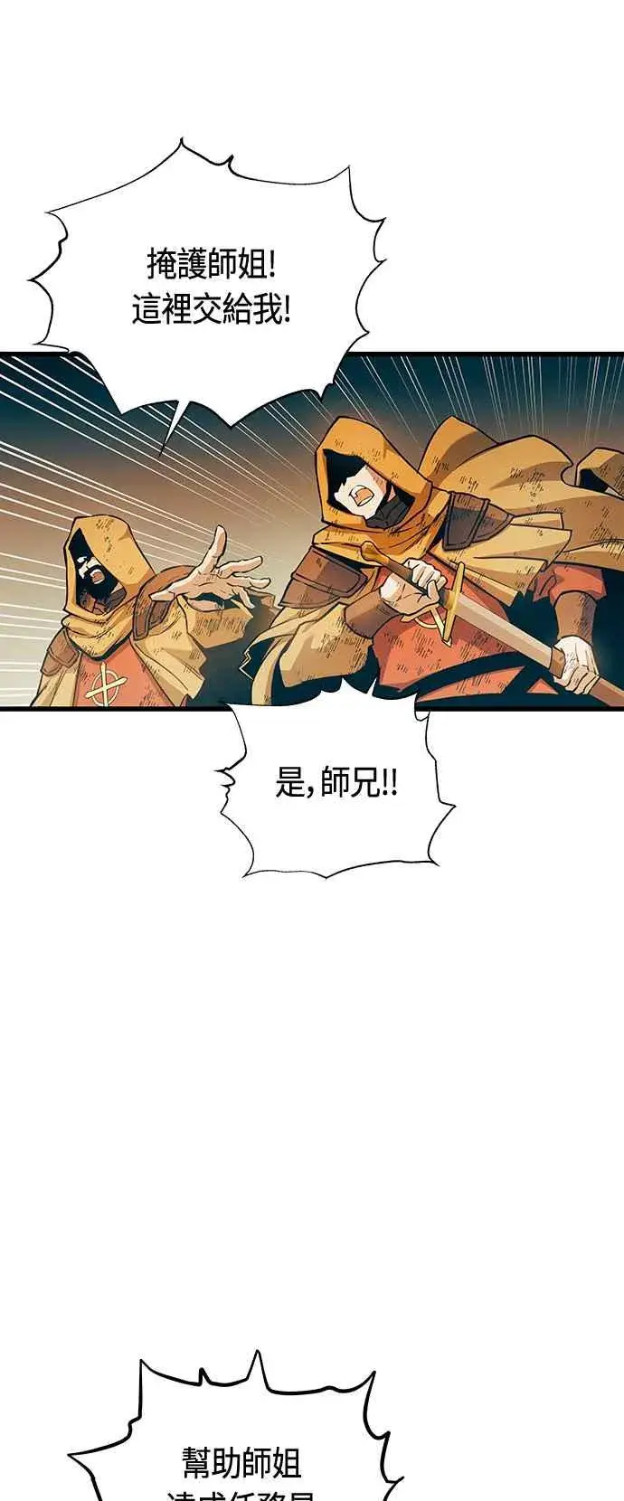 《斗神转生记》第88话图14