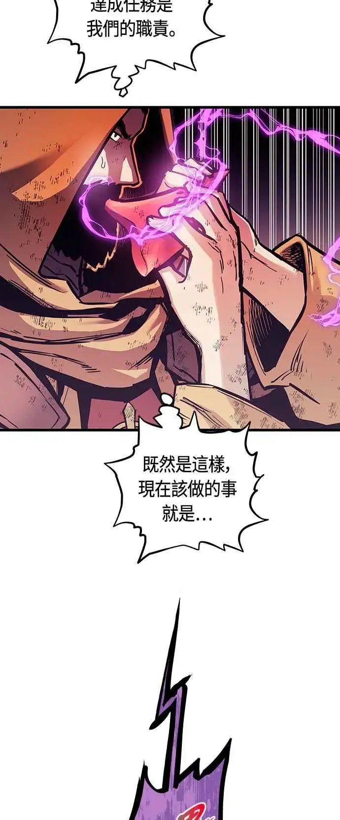 《斗神转生记》第88话图15