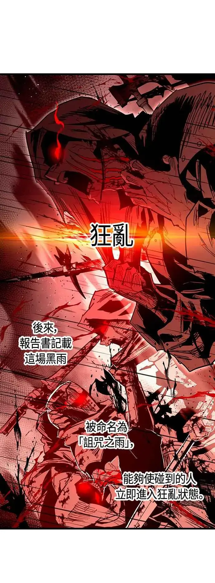 《斗神转生记》第88话图24