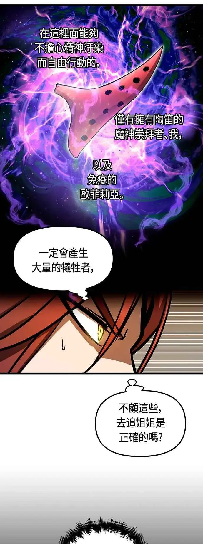 《斗神转生记》第88话图29