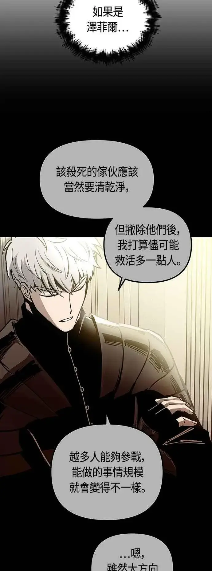 《斗神转生记》第88话图30