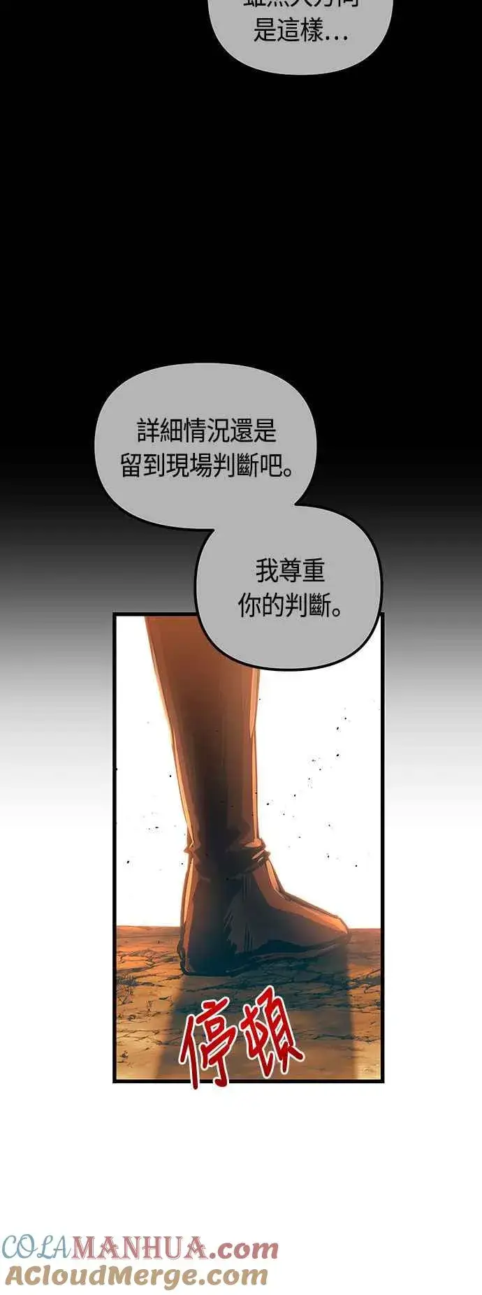 《斗神转生记》第88话图31