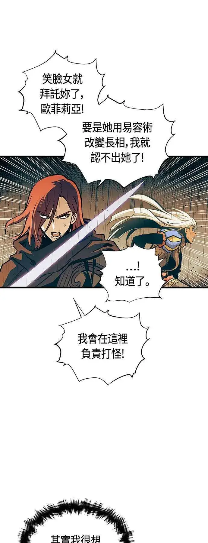 《斗神转生记》第88话图32
