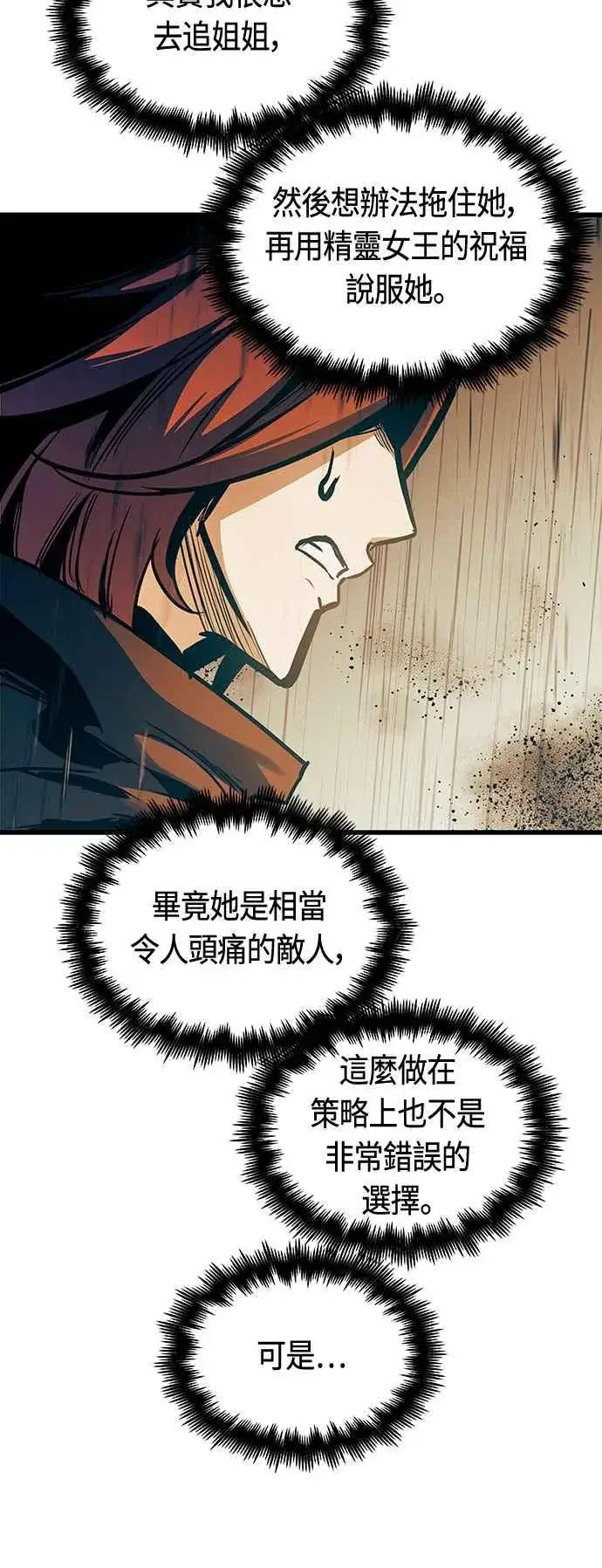 《斗神转生记》第88话图33