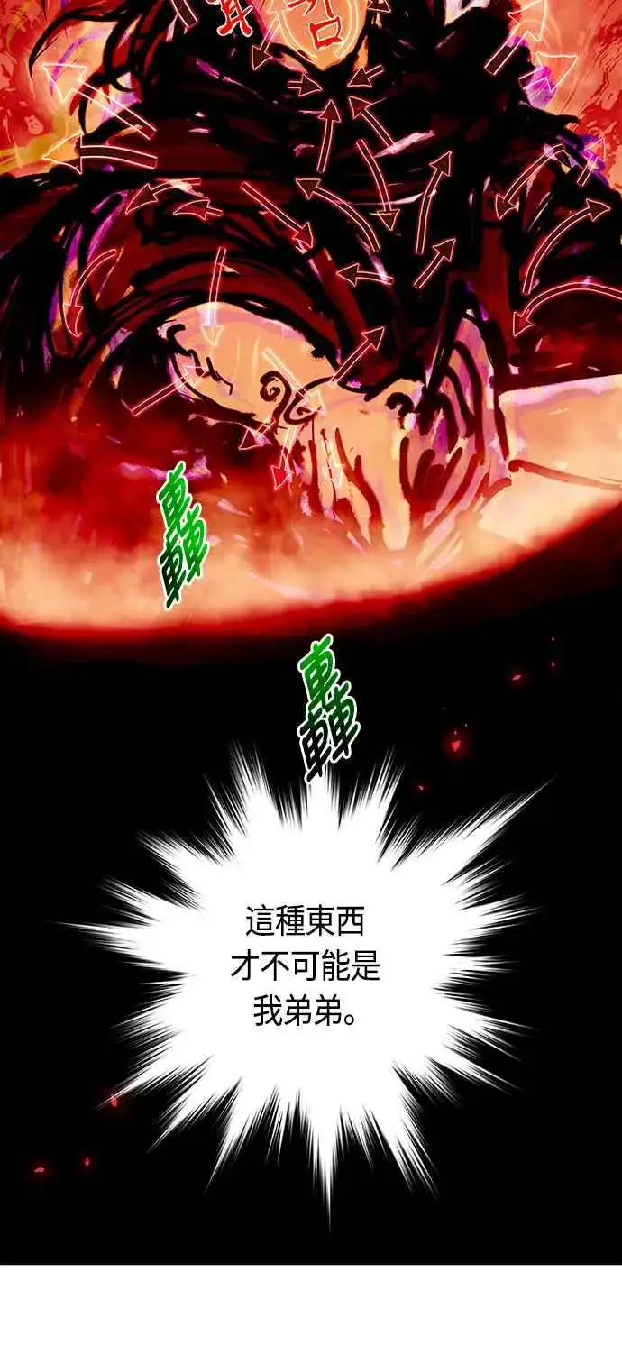 《斗神转生记》第88话图5