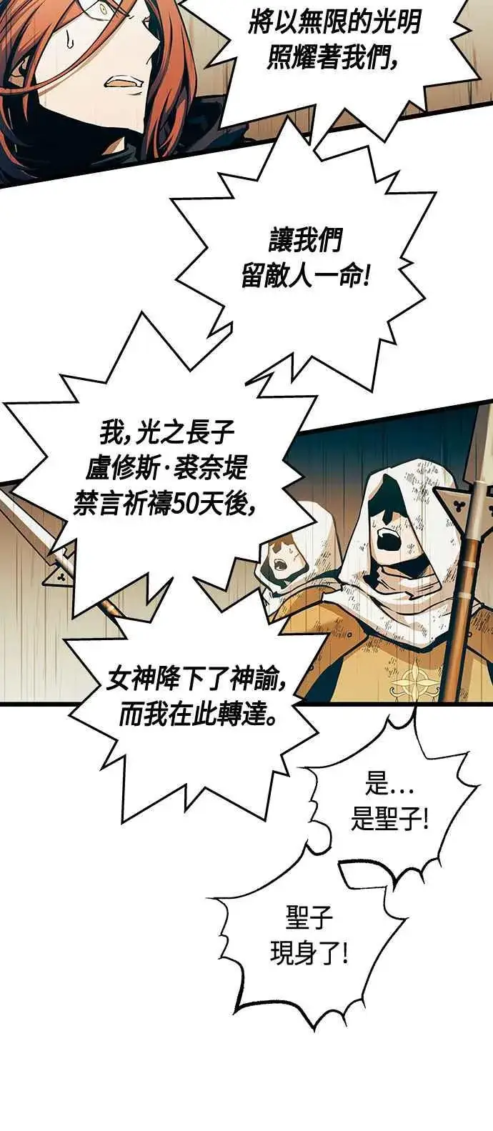 《斗神转生记》第88话图53